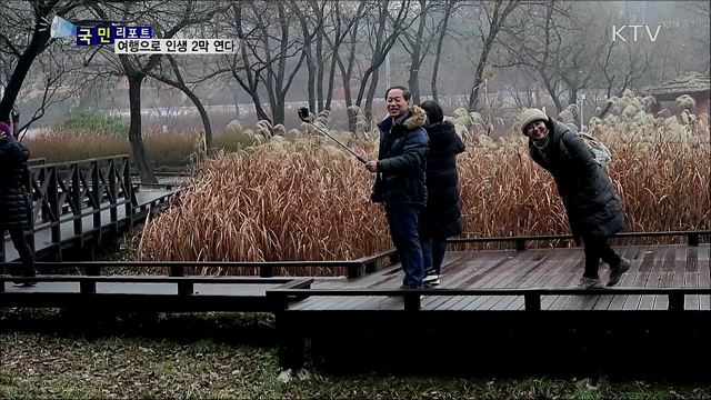 꿈꾸는 여행자 과정···활기찬 인색 2막 설계 도와줘요