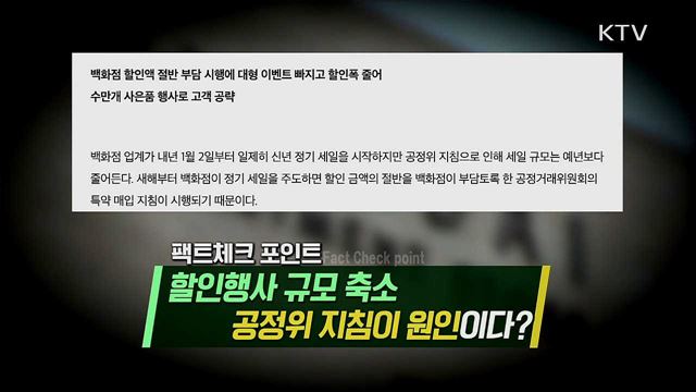 백화점 할인도 못하게 하는 정부?