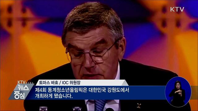 '어게인 평창'···강원도, 동계청소년올림픽 연다