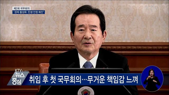 취임 후 첫 국무회의···"경제 활성화·민생 안정 매진" [오늘의 브리핑]