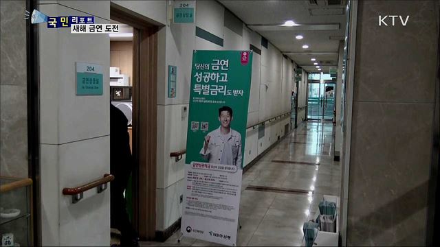 새해엔 담배 끊는다···금연 클리닉 북적