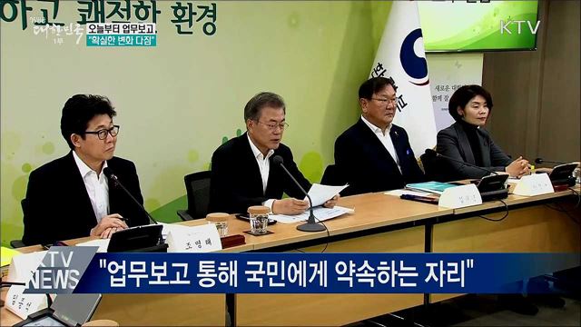 과기부·방통위 업무보고···靑 "확실한 변화 다짐"