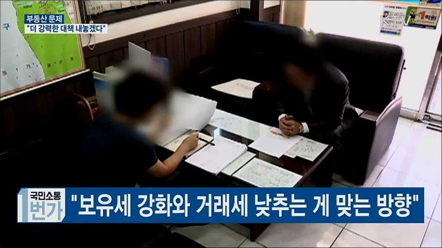 "부동산 강력대책 끊임없이 내놓을 것"