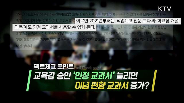 좌편향 교과서 양산 빗장 풀렸다?