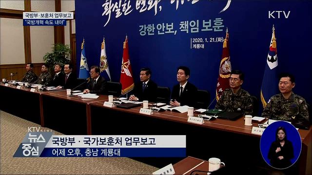 첫 계룡대 방문···"국방개혁 속도 내야"