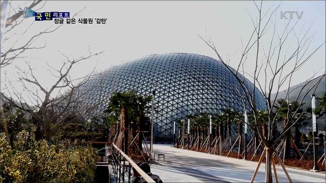 국내 최대 '돔형 유리온실' 식물원 등장 