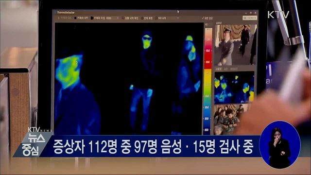 추가 확진 없어···증상자 15명 검사 중