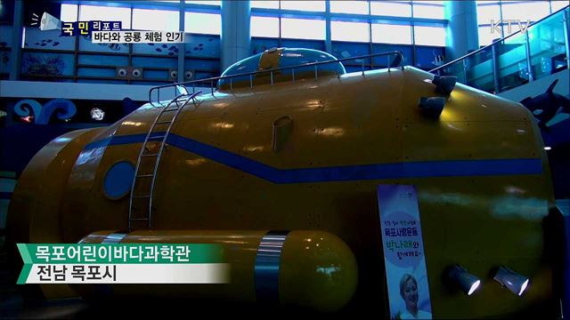 바다의 신비와 공룡 체험···가족 관람 '북적'  