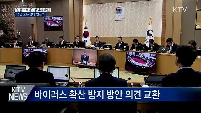 문 대통령, 신종 코로나 대응 전문가 간담회