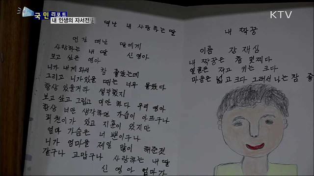 글 배우니 세상이 달라 보여···'내 인생 책에 담아'