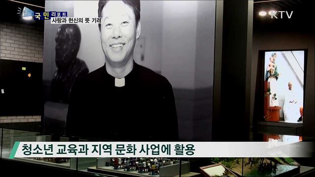 '울지마 톤즈' 이태석 신부의 사랑과 헌신 기려