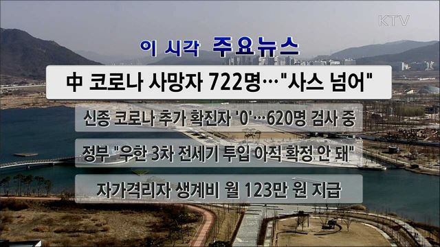 이 시각 주요뉴스 (2538회)