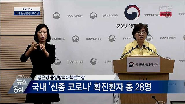 코로나19 국내 발생현황 브리핑 (20. 02. 12. 14시)