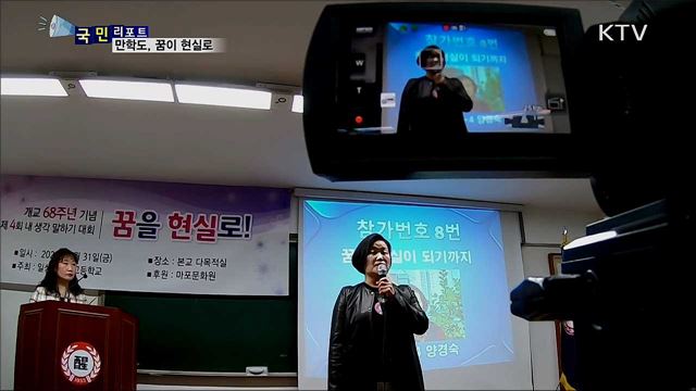 늦깎이 배움···만학도 꿈·열정을 이야기하다  