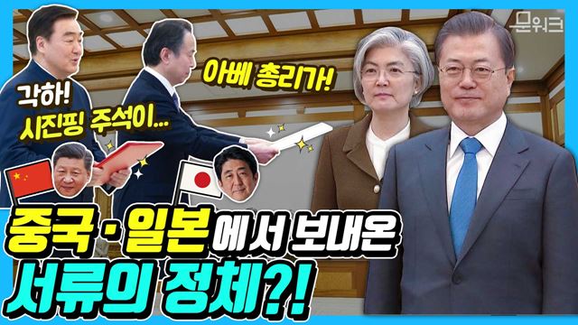 “문재인 대통령 각한..” 서류들고 찾아와 유창한 한국어 실력 뽐낸 신임 주한대사! 본격 활동 개시한 신임 주한 중국대사, 일본대사 신임장 제정식 풀스토리