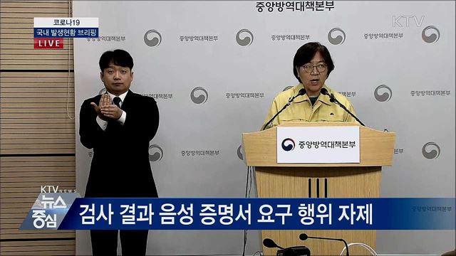 코로나19 국내 발생현황 브리핑 (20. 02. 13. 14시)