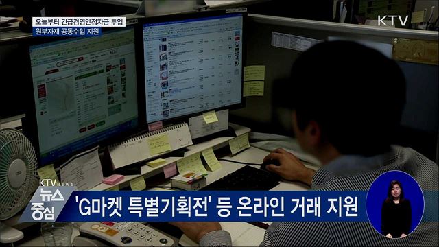 오늘부터 중기·소상공인에 '긴급경영안정자금'