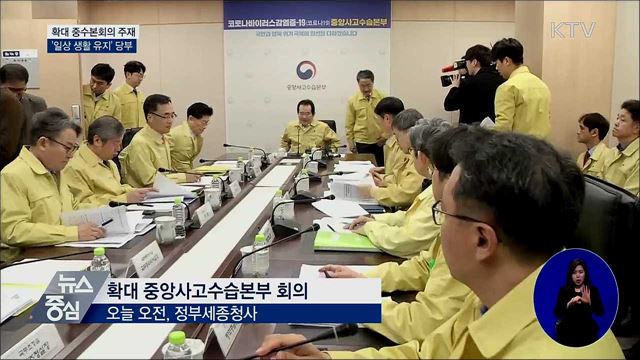 정 총리 "행동수칙 참고하며 일상 생활 유지"