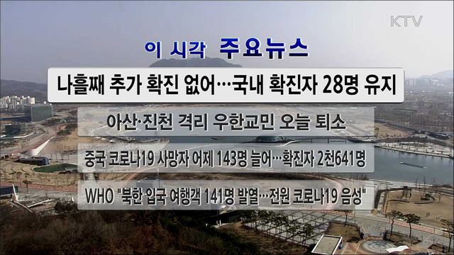 이 시각 주요뉴스 (2539회)