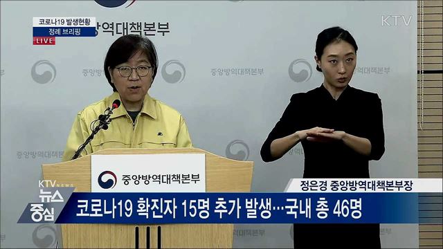 코로나19 발생현황 정례 브리핑 (20. 02. 19. 14)