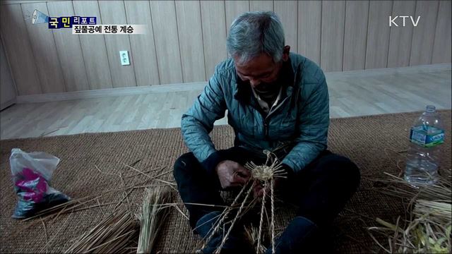 짚풀공예 배우며 전통문화 이어간다