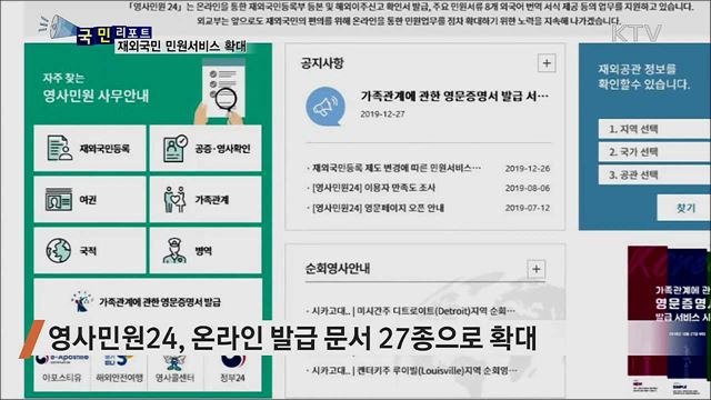 집에서 민원서류 발급···영사 민원 서비스 확대