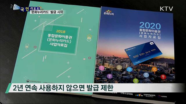 저소득층 지원 '문화누리카드' 챙기세요