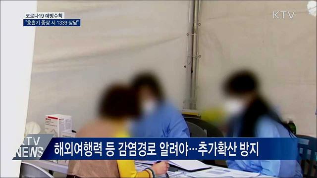 '코로나19' 의심되면···병원 가기 전 '1339 신고' 먼저