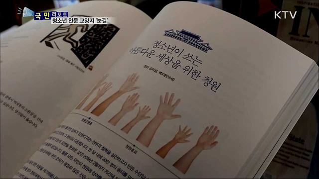 '인문학 열풍'···청소년 인문 교양지 주목