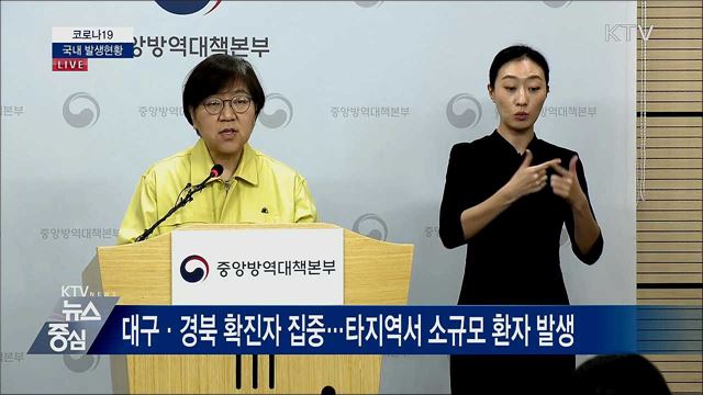 코로나19 국내 발생현황 브리핑 (20. 02. 27. 14시)