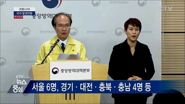 코로나19 국내 발생현황 브리핑 (20. 02. 28. 14시)