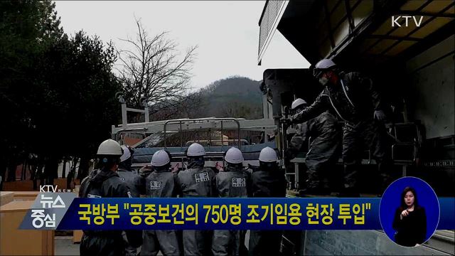 국방부 "공중보건의 750명 조기임용 현장 투입"