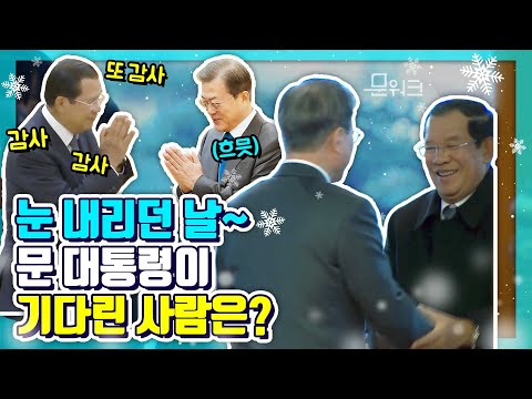 못 만났던 아쉬움 오늘에서야 푼다! 2019 한-아세안 특별정상회의 불참 후 2개월 만에 방한 재추진한 훈센 캄보디아 총리. 문재인 대통령과의 면담 풀영상 