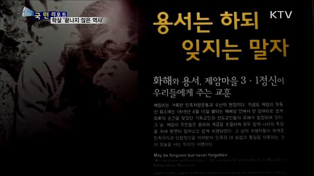 끝나지 않은 역사···제암리 두렁바위 '학살'