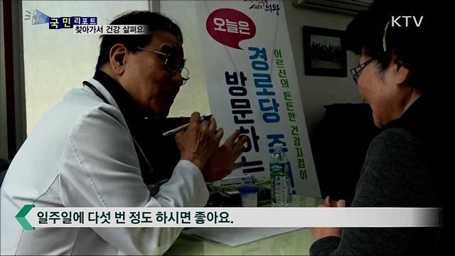 경로당 전담 주치의···노인 건강 살펴요