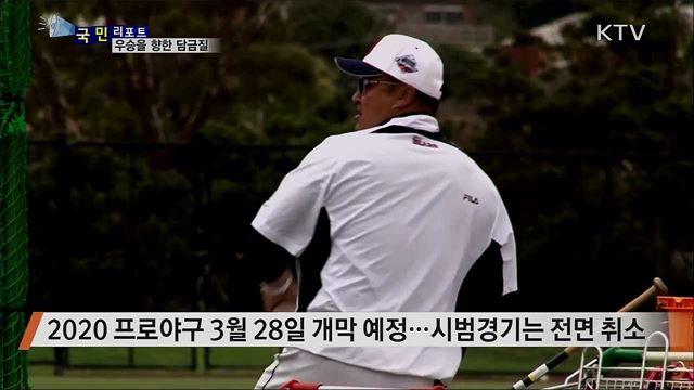 코로나19 걱정 속···프로야구 해외 전지훈련