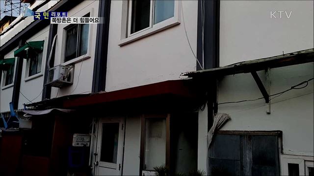 복지시설 일시 폐쇄···'쪽방촌' 이중고 겪어 