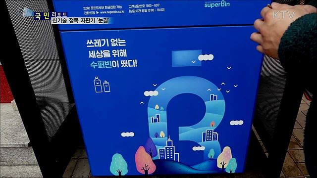 신기술 접목한 '이색 자판기' 잇단 등장