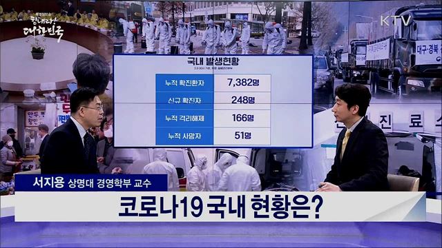 코로나19 확산 추이 정체 국면, 위기 대응 평가와 과제 [경제&이슈]