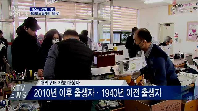 '마스크 5부제'···오늘은 출생연도 끝자리 '1과 6'