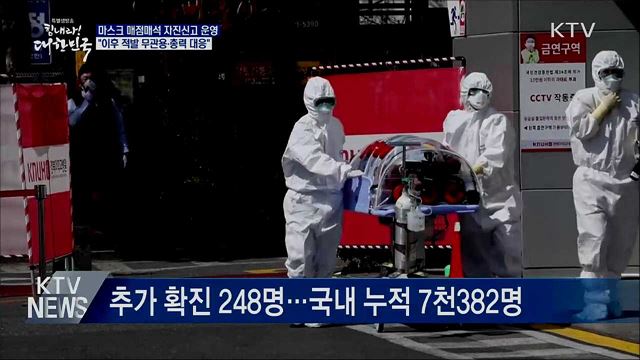 확진자 7천명 넘어···"생활치료센터 정원 4천명 확대"