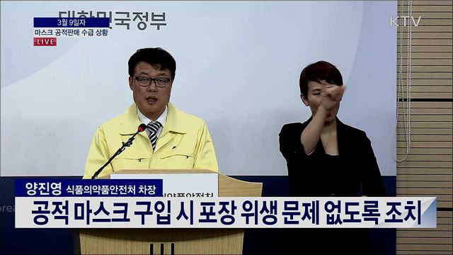 마스크 공적판매 수급 상황 브리핑 (20. 03. 09. 15시)