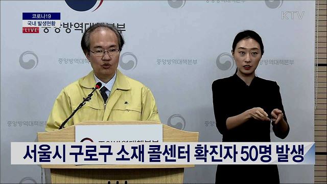 코로나19 국내 발생현황 브리핑 (20. 03. 10. 14시)