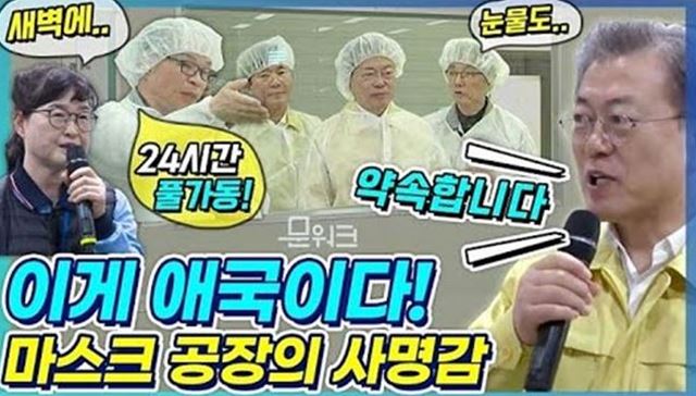 이게 바로 문재인 대통령이 현장에 가야 하는 이유! 직원들의 넘치는 의견과 눈물까지~그리고 대통령의 약속. 문 대통령 마스크 공장 방문 풀영상