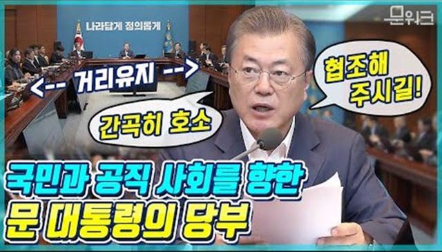 문 대통령 어느 때보다 당부할 말이 많았던 3월 9일 수석보좌관회의. 문재인 대통령 모두발언 풀버전