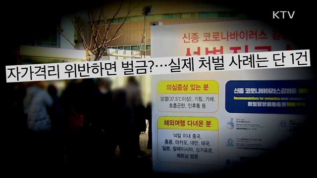 코로나19 의심 환자 검사 거부 법적 책임 묻기 어렵다?