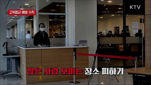 '코로나 19' 예방 행동 수칙 알아두세요