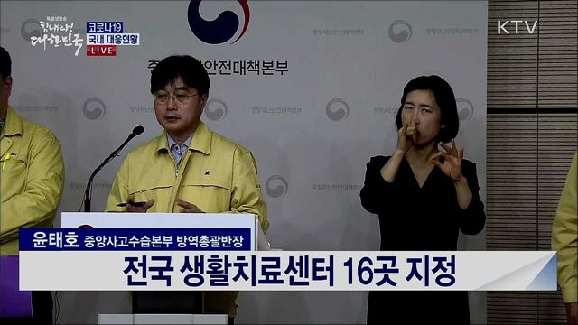 코로나19 국내 대응현황 브리핑 (20. 03. 11. 11시) 