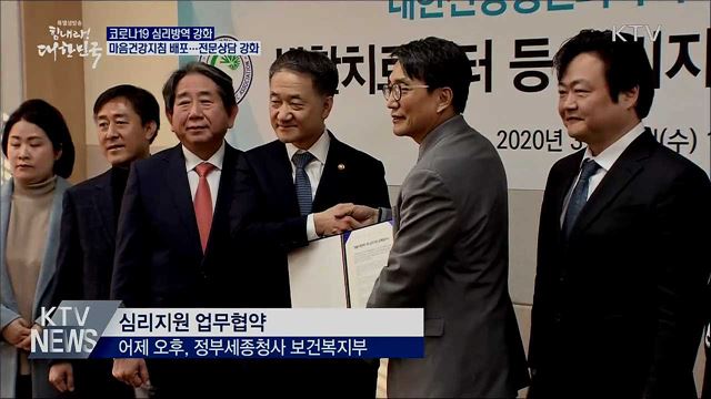 코로나19 심리방역 강화···마음건강지침 배포