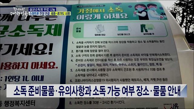 코로나19 확산 예방, 살균소독제 무료 나눔